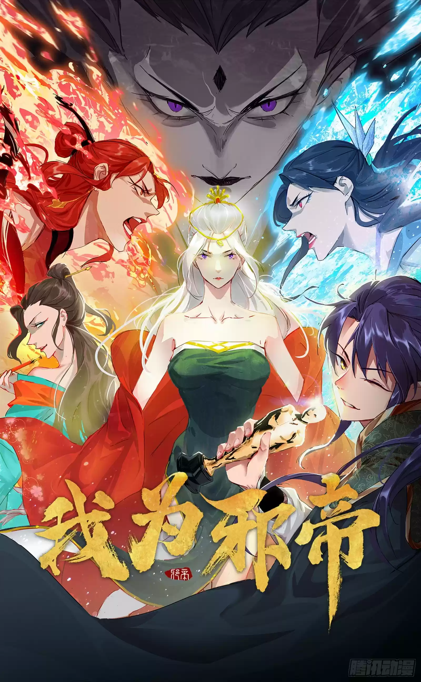 I'm An Evil God Chapter 58: Mantra Of The Six Demonic Desires