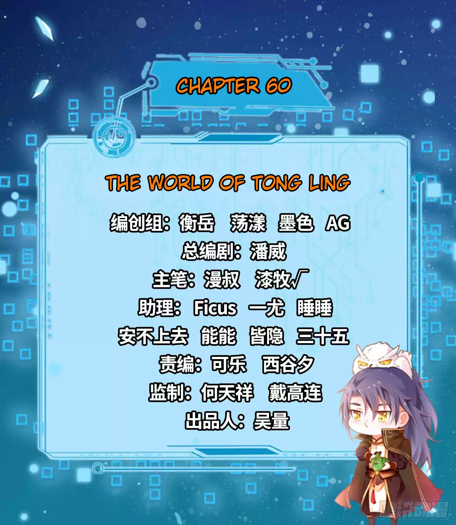 I'm An Evil God Chapter 60: The World Of Tong Ling