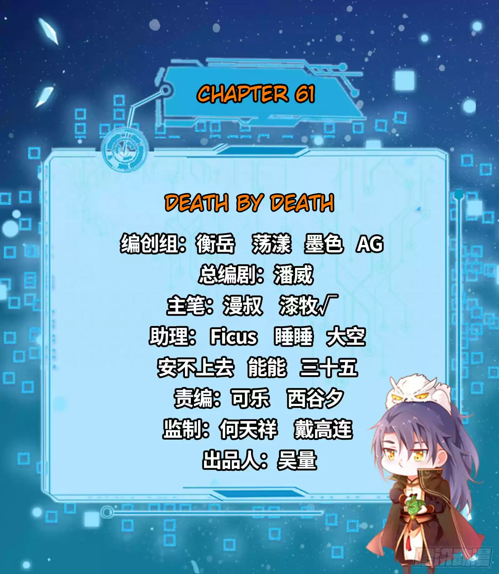 I'm An Evil God Chapter 61: Death By Death