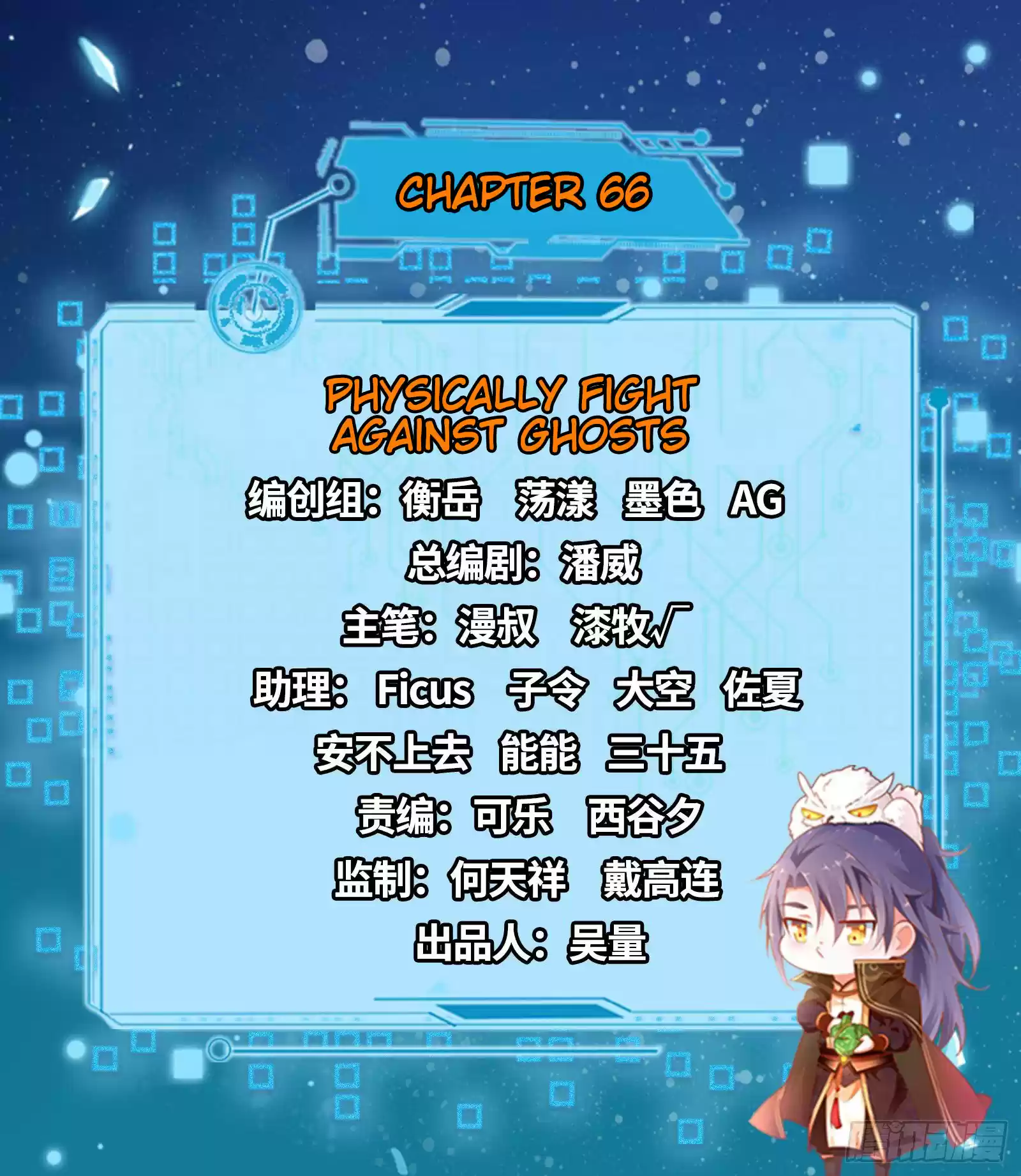 I'm An Evil God Chapter 66: Physically Fight Against Ghosts