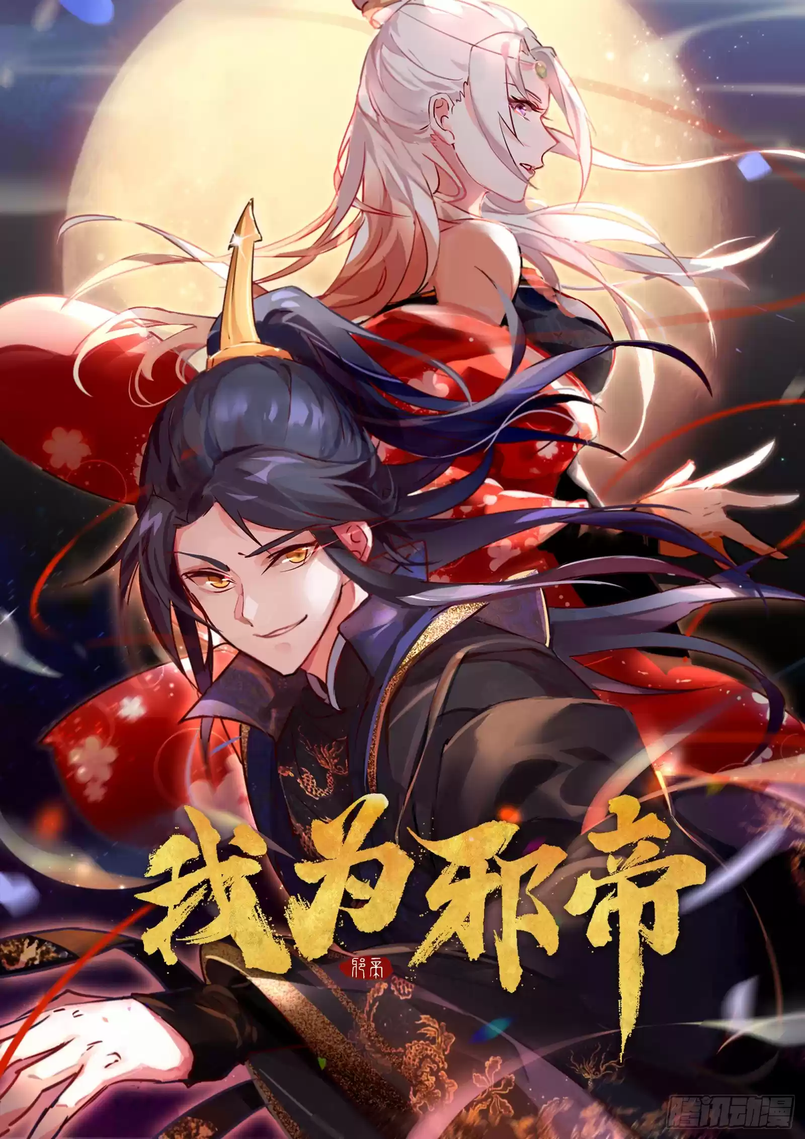 I'm An Evil God Chapter 74: Who Gave You The Audacity?