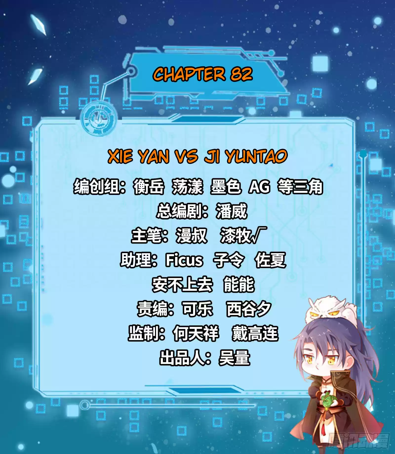 I'm An Evil God Chapter 82: Xie Yan Vs Ji Yuntao