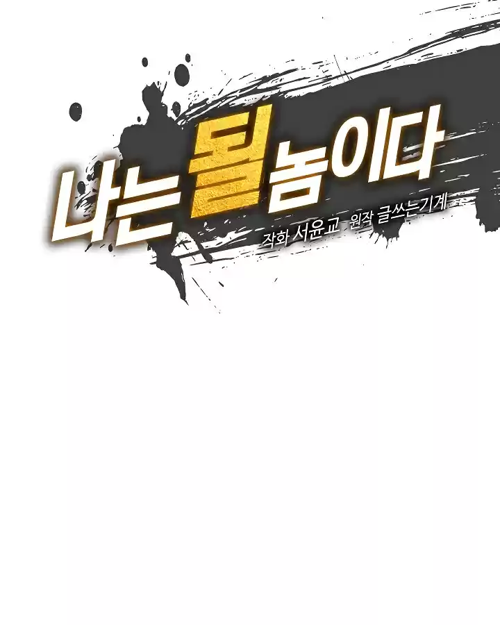 I'm Destined For Greatness! Ch. 12