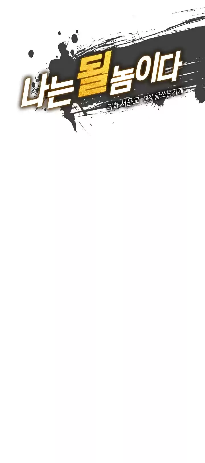 I'm Destined for Greatness! Ch. 36