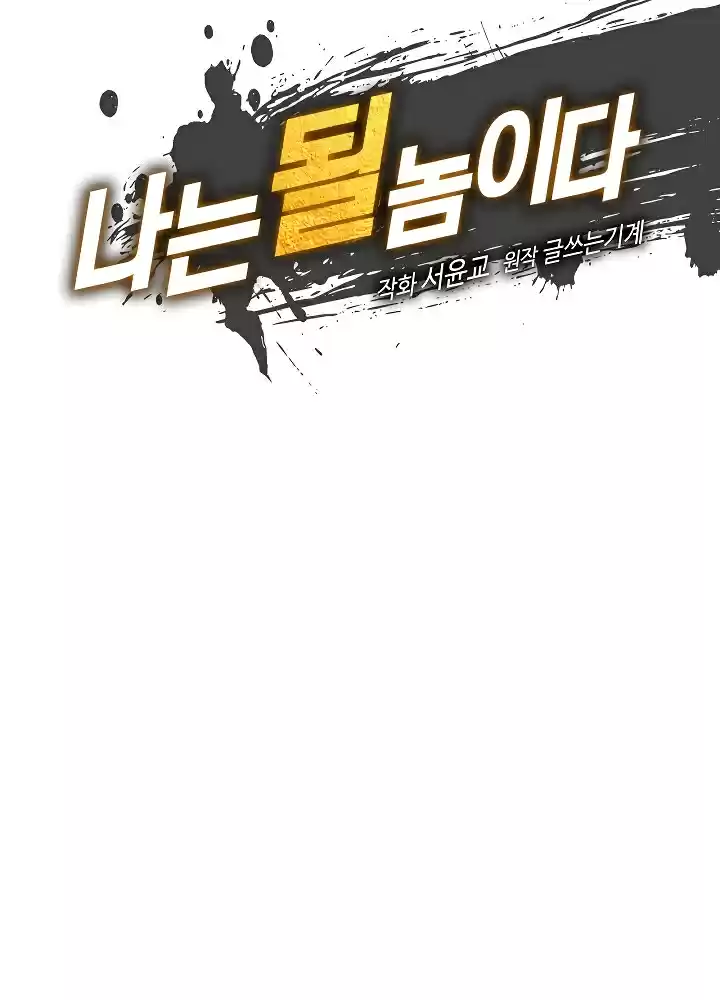 I'm Destined for Greatness! Ch. 41