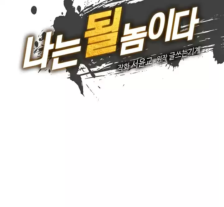 I'm Destined for Greatness! Ch. 45