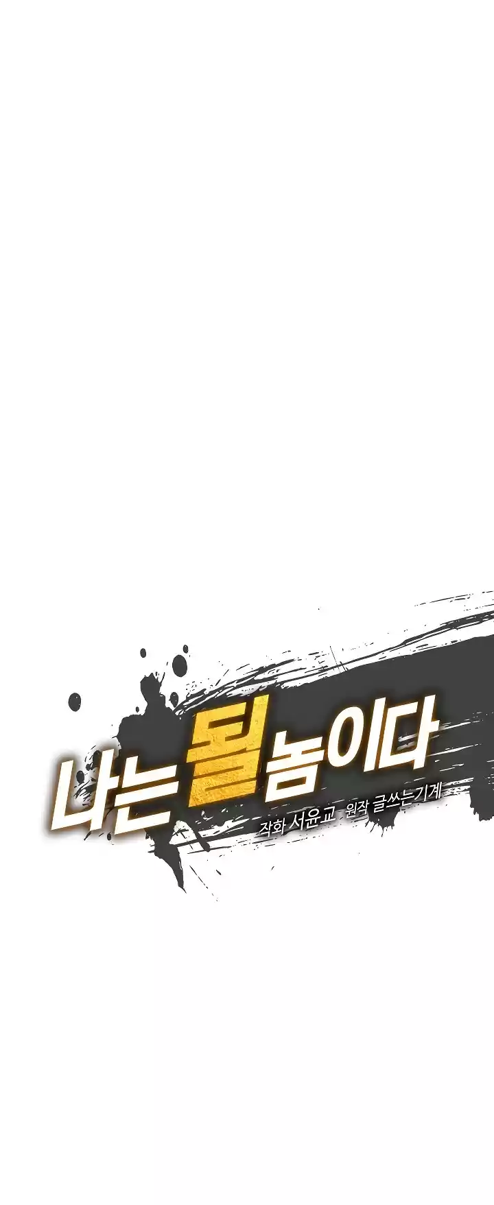 I'm Destined For Greatness! ch.31