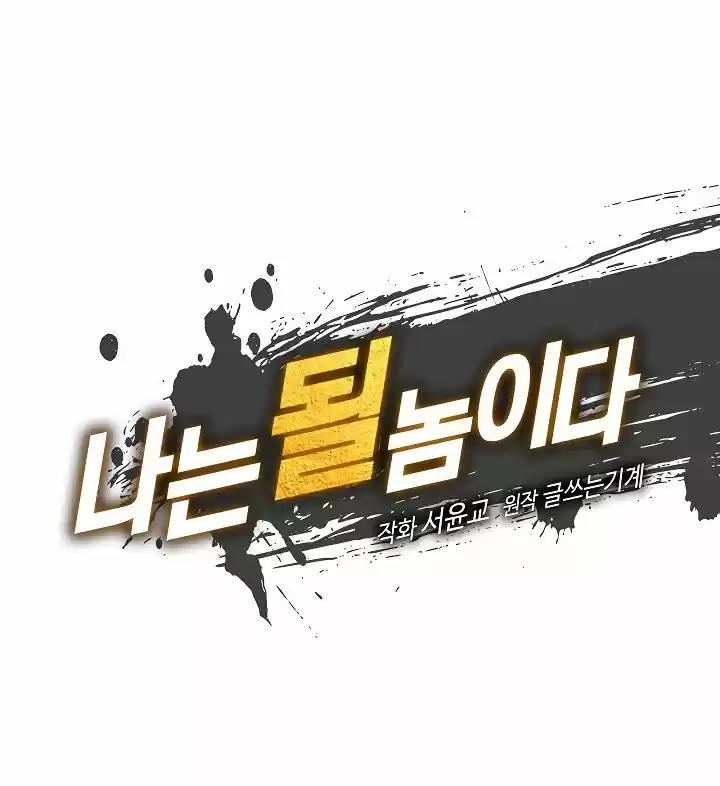 I'm Destined For Greatness! ch.42