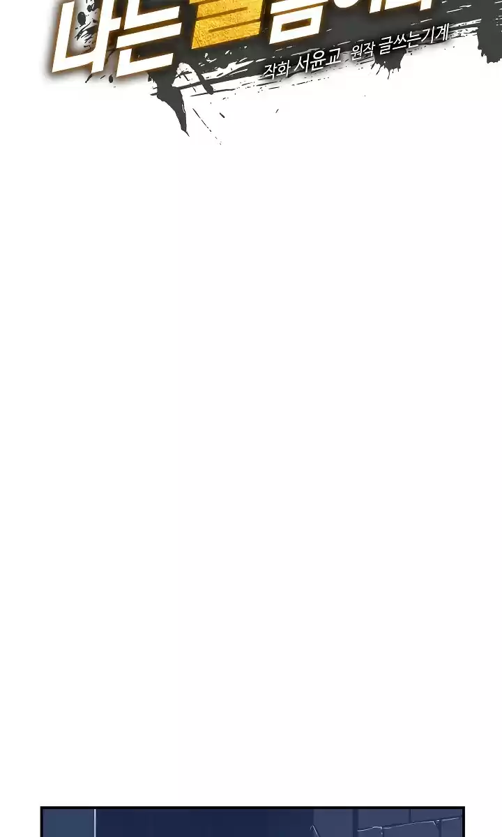 I'm Destined For Greatness! ch.7