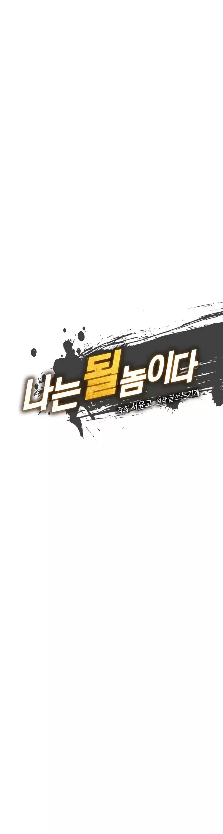 I'm Destined For Greatness! Chapter 106