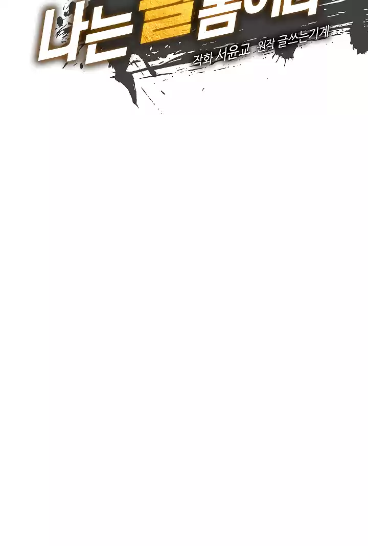 I'm Destined For Greatness! Chapter 46