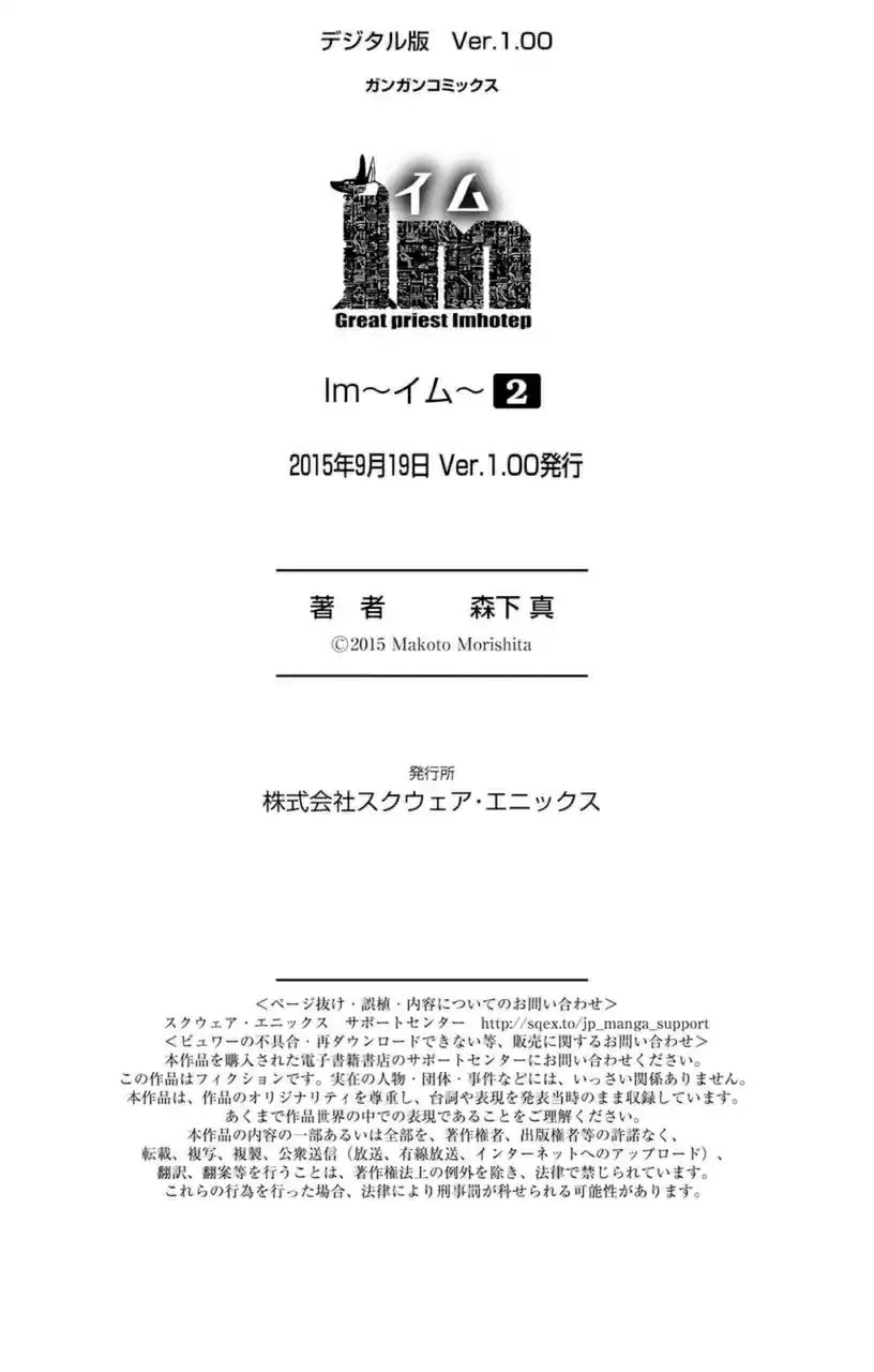 Im - Great Priest Imhotep Ch.0