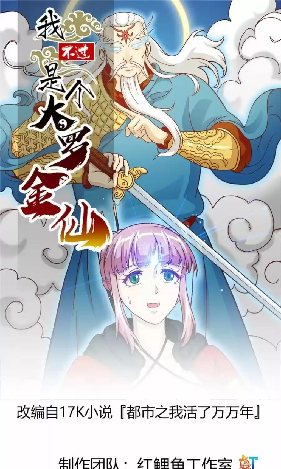 I’M Just An Immortal Chapter 18