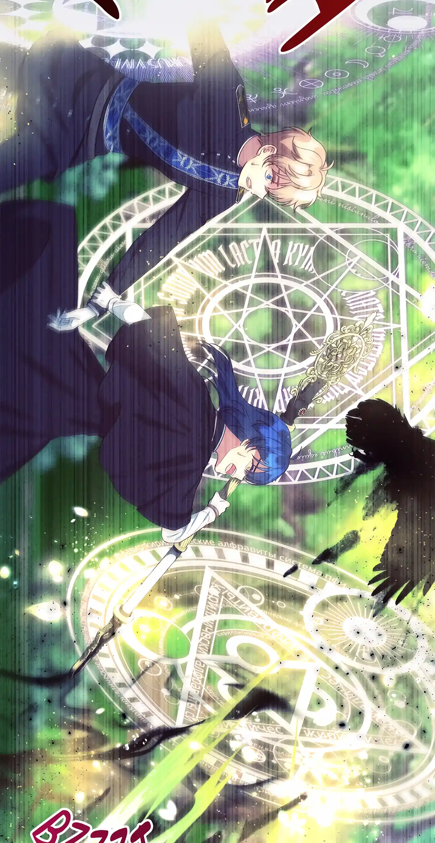 I’m Not a Warrior! Chapter 76