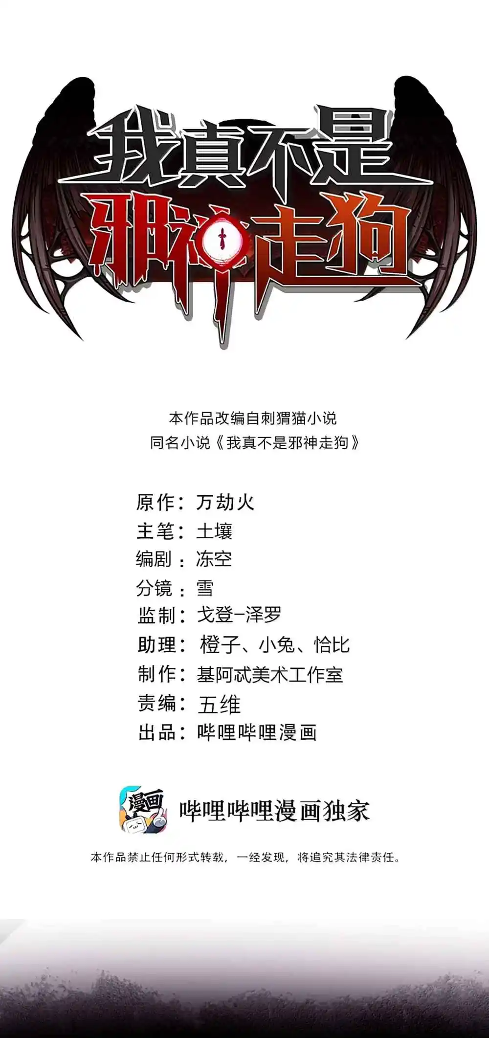 I'm Really Not the Evil God's Lackey 159