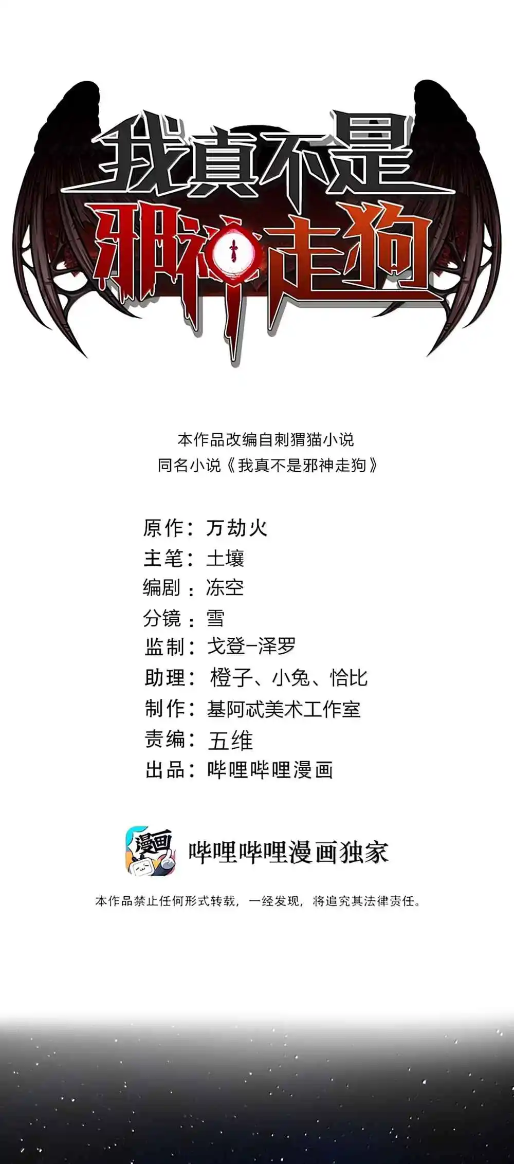 I'm Really Not the Evil God's Lackey 161