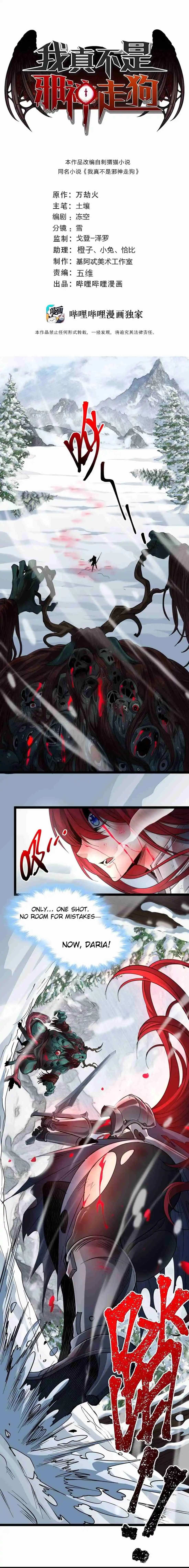 I'm Really Not the Evil God's Lackey 162