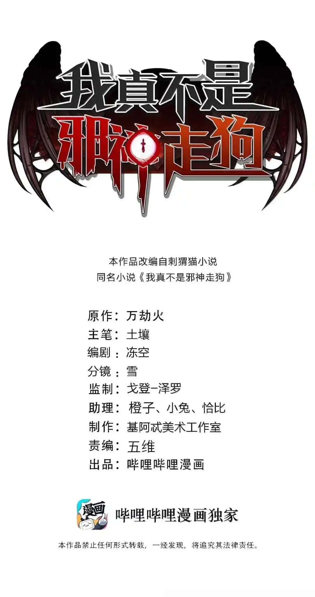 I'm Really Not the Evil God's Lackey 163