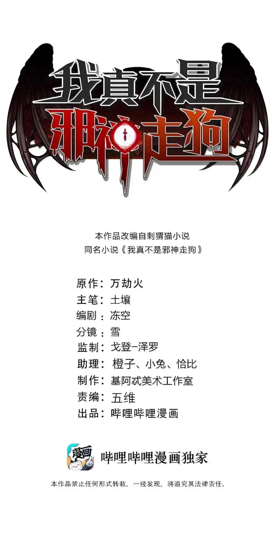 I'm Really Not the Evil God's Lackey 164