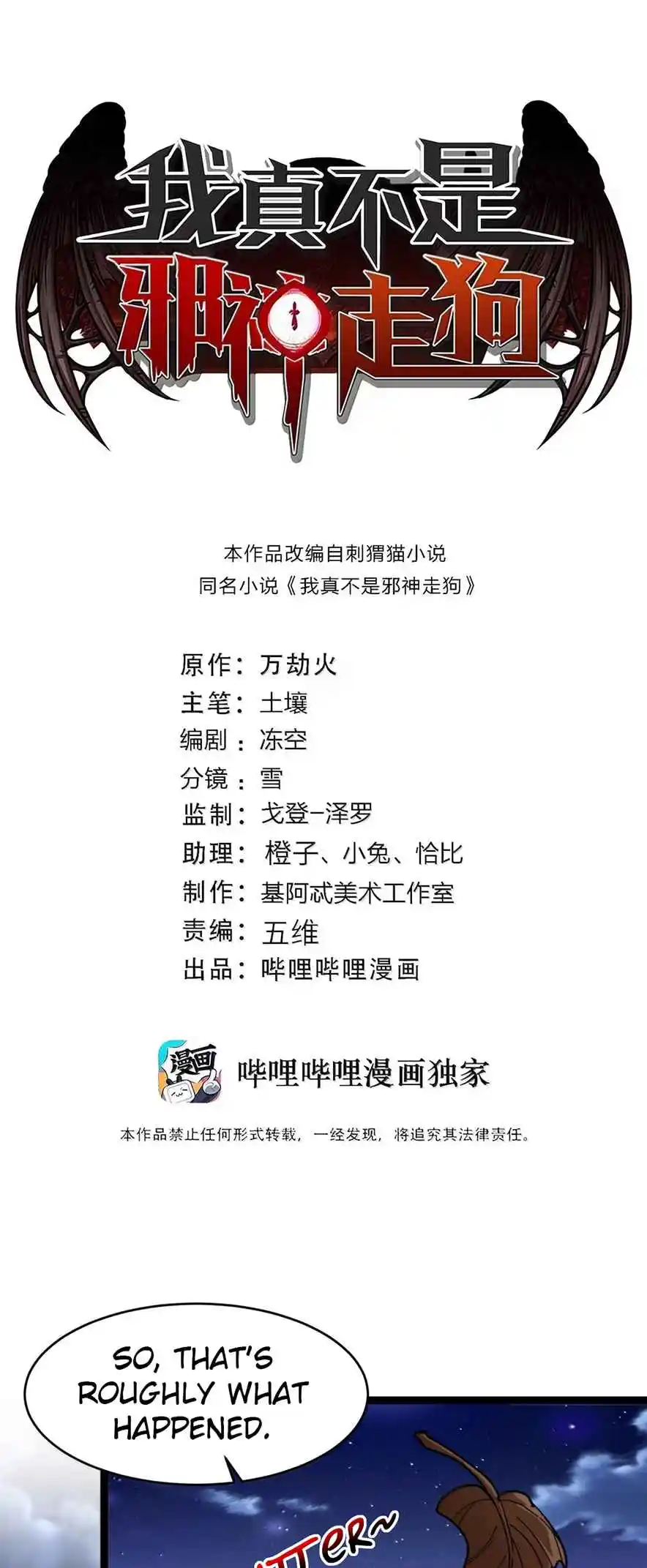 I'm Really Not the Evil God's Lackey 165