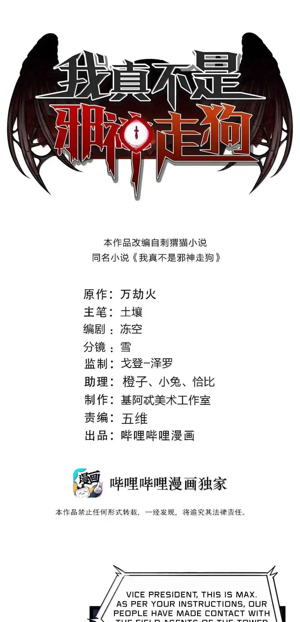 I'm Really Not the Evil God's Lackey 166