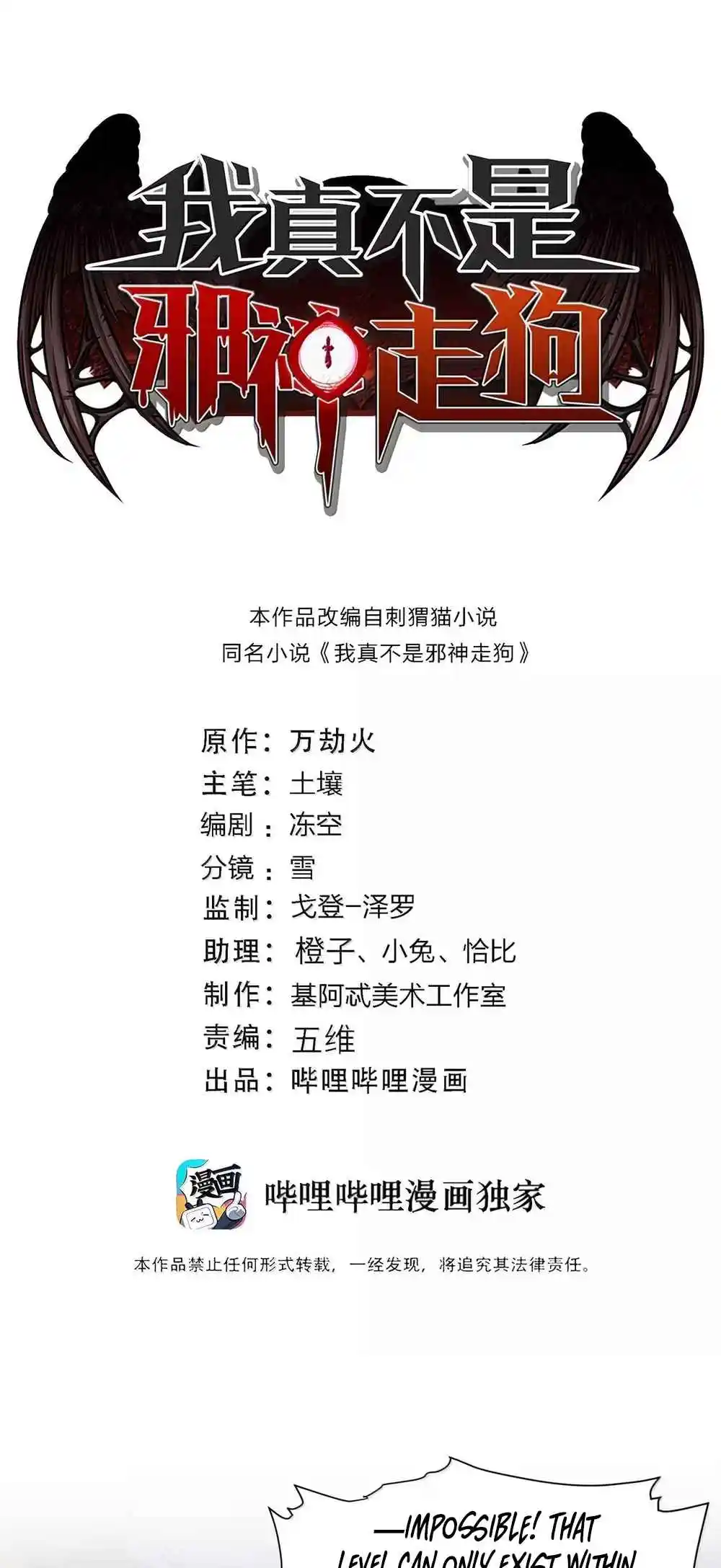 I'm Really Not the Evil God's Lackey 168