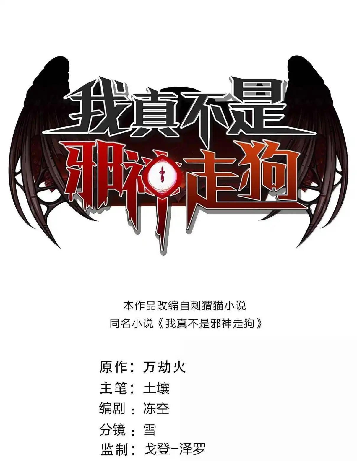 I'm Really Not the Evil God's Lackey 169