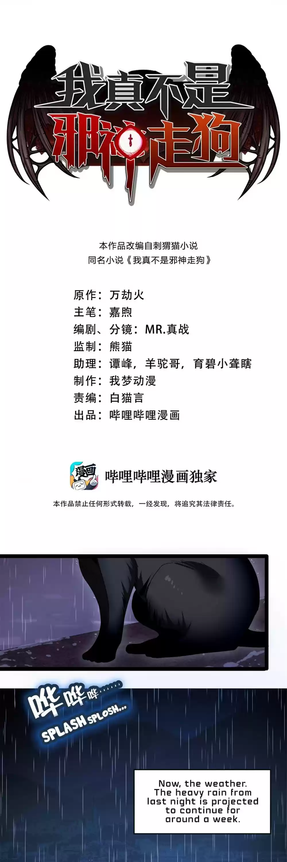 I'm Really Not The Evil God's Lackey Chapter 1