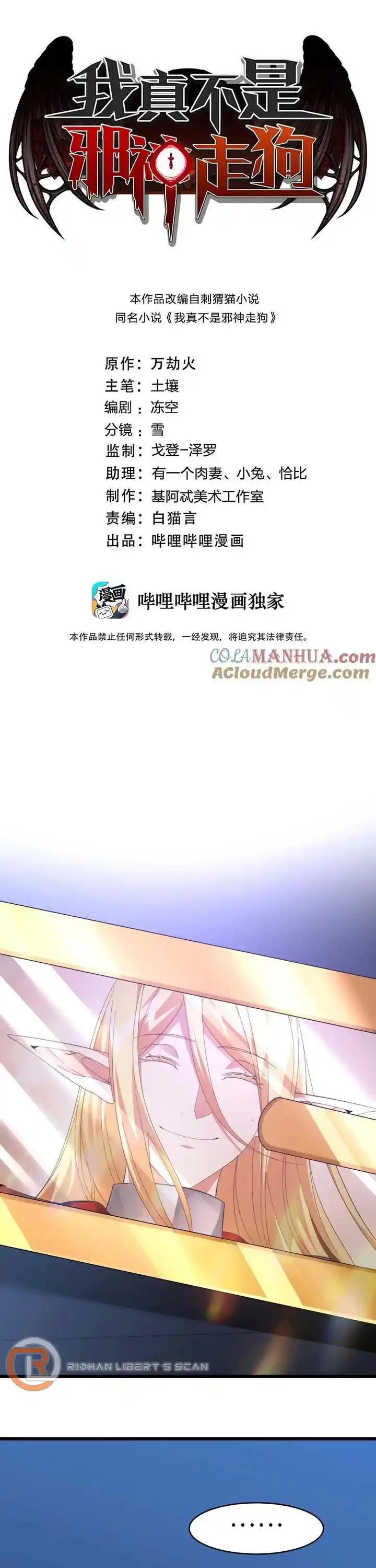 I'm Really Not The Evil God's Lackey Chapter 100