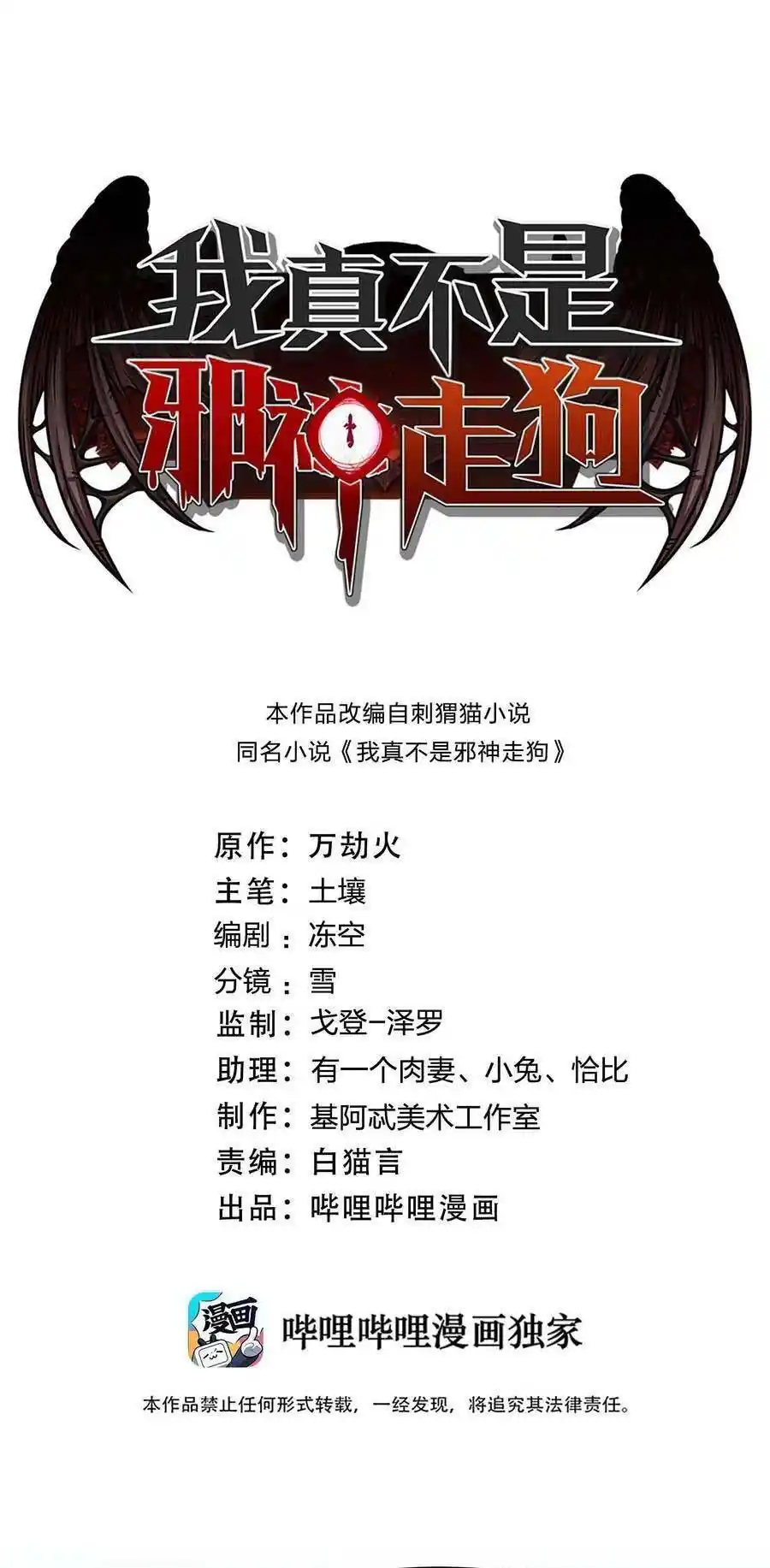 I'm Really Not The Evil God's Lackey Chapter 101