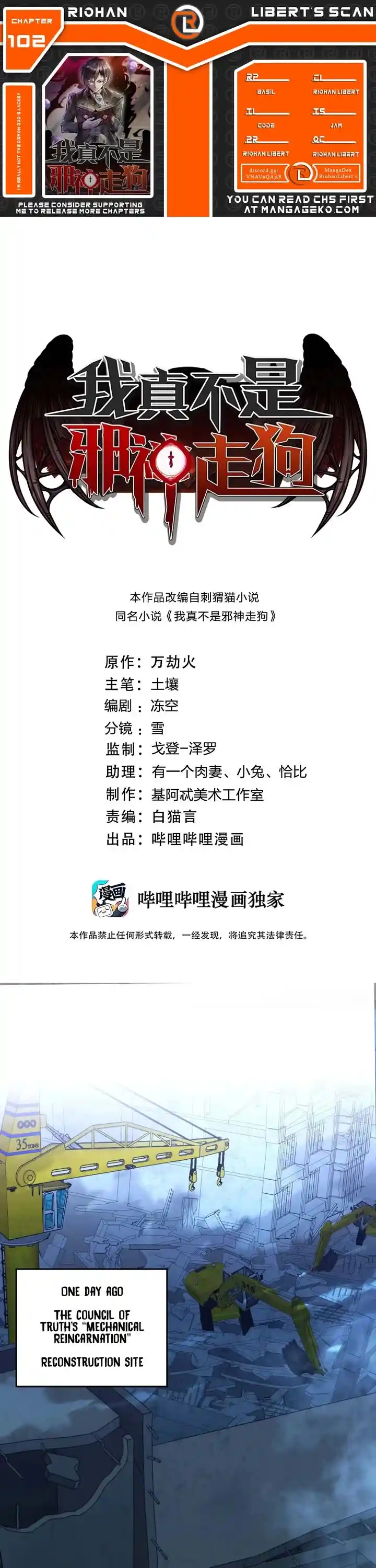 I'm Really Not The Evil God's Lackey Chapter 102