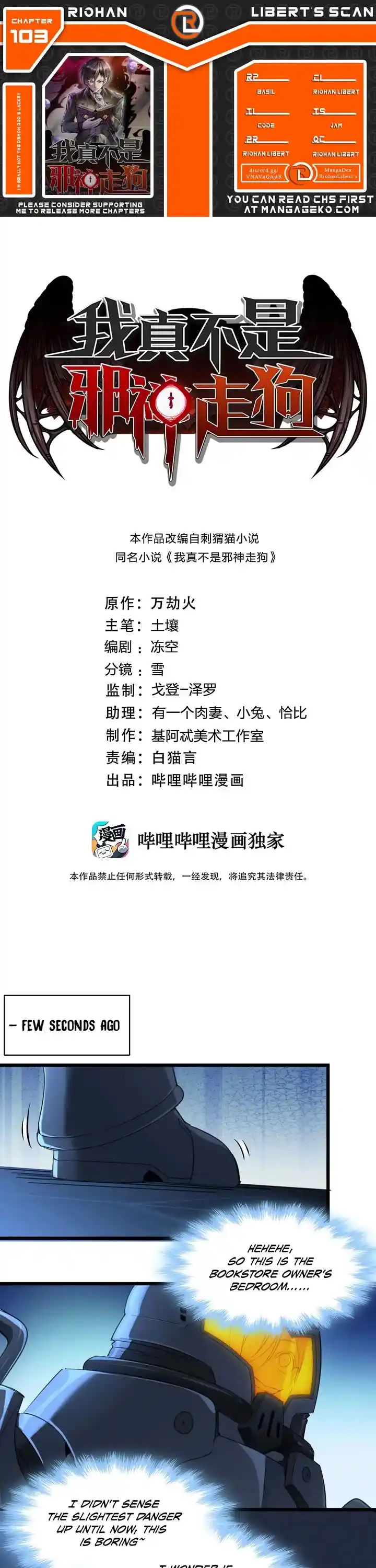 I'm Really Not The Evil God's Lackey Chapter 103