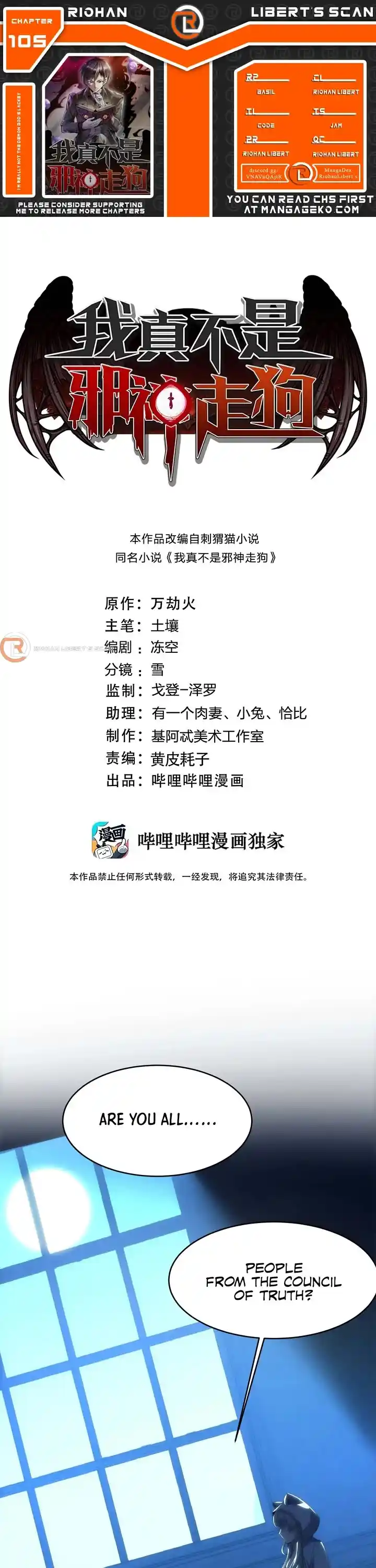 I’m Really Not The Evil God’s Lackey Chapter 105