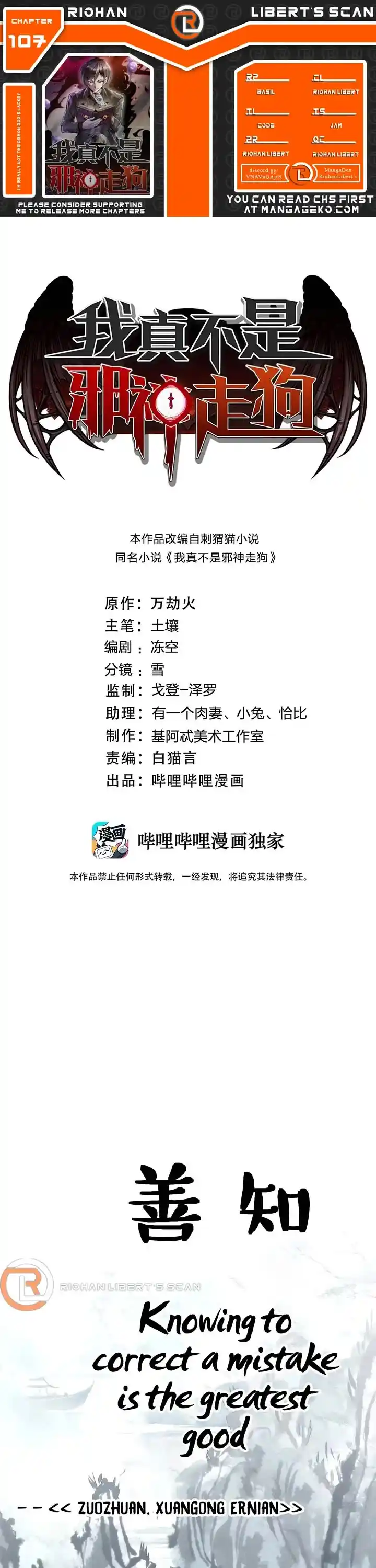 I'm Really Not The Evil God's Lackey Chapter 107