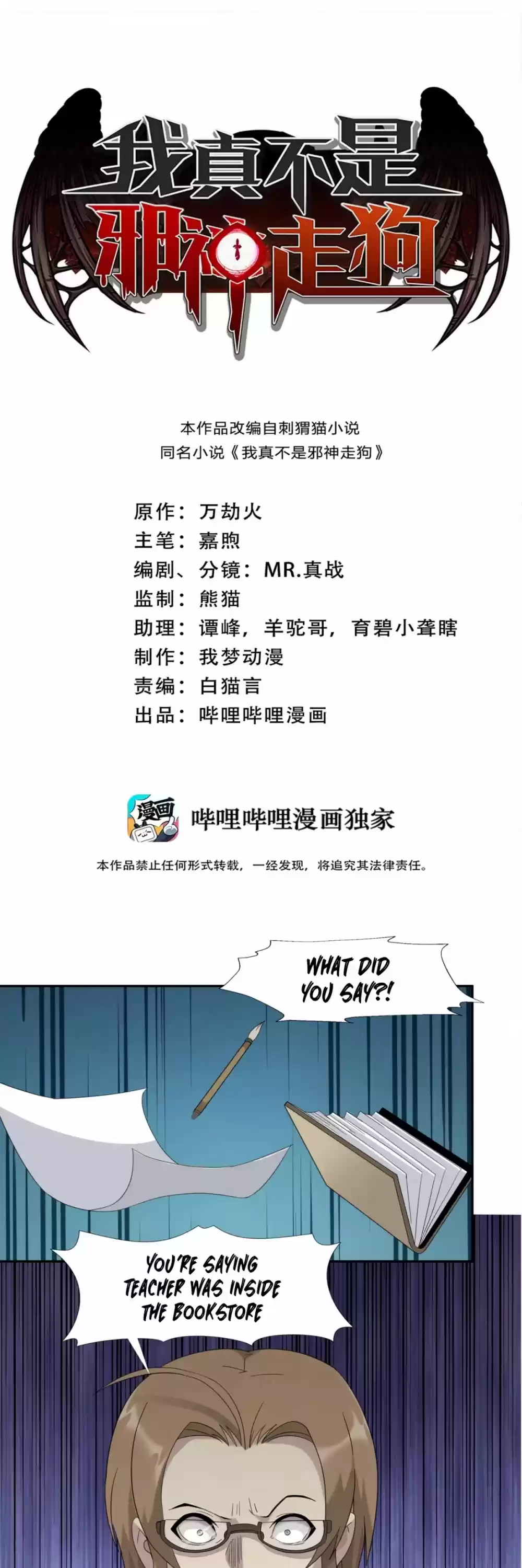 I'm Really Not The Evil God's Lackey Chapter 11