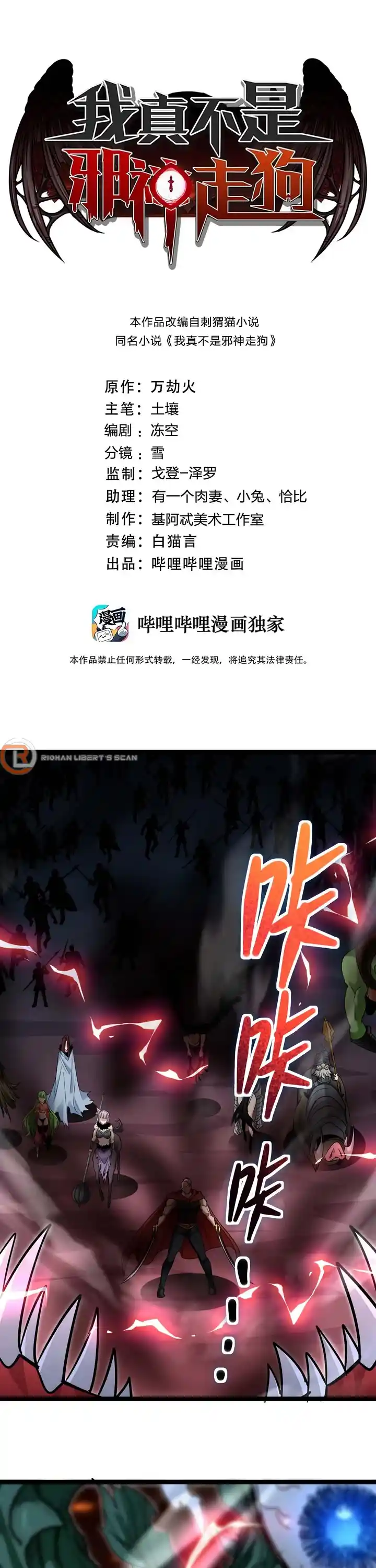 I’m Really Not The Evil God’s Lackey Chapter 111