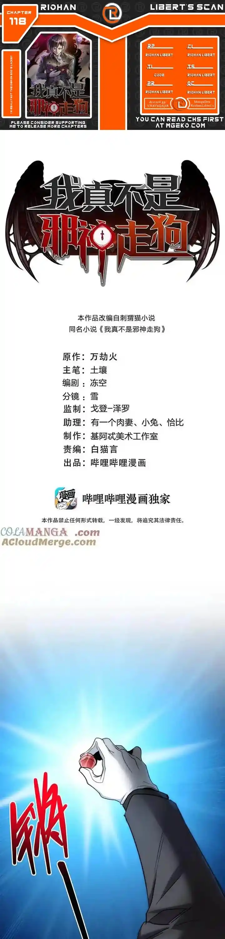 I'm Really Not The Evil God's Lackey Chapter 118