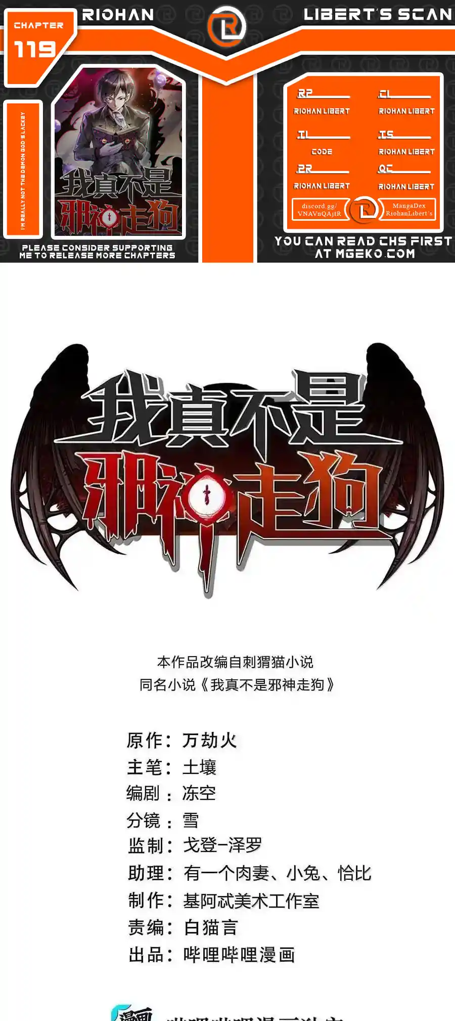 I'm Really Not The Evil God's Lackey Chapter 119