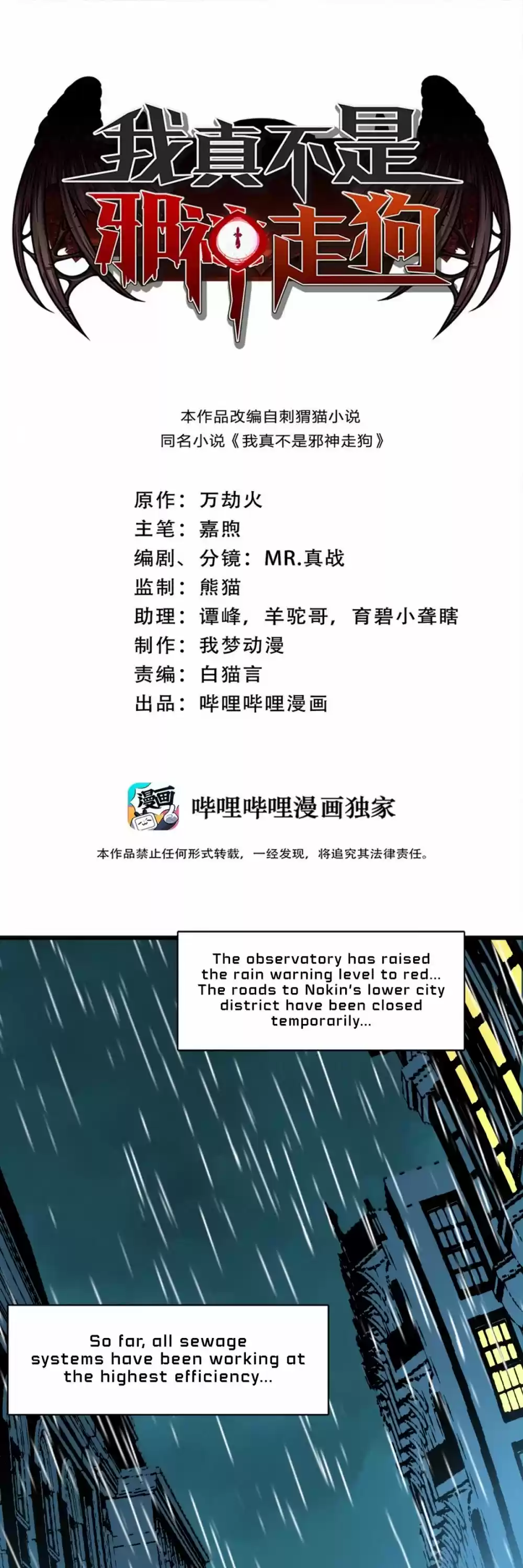 I'm Really Not The Evil God's Lackey Chapter 12