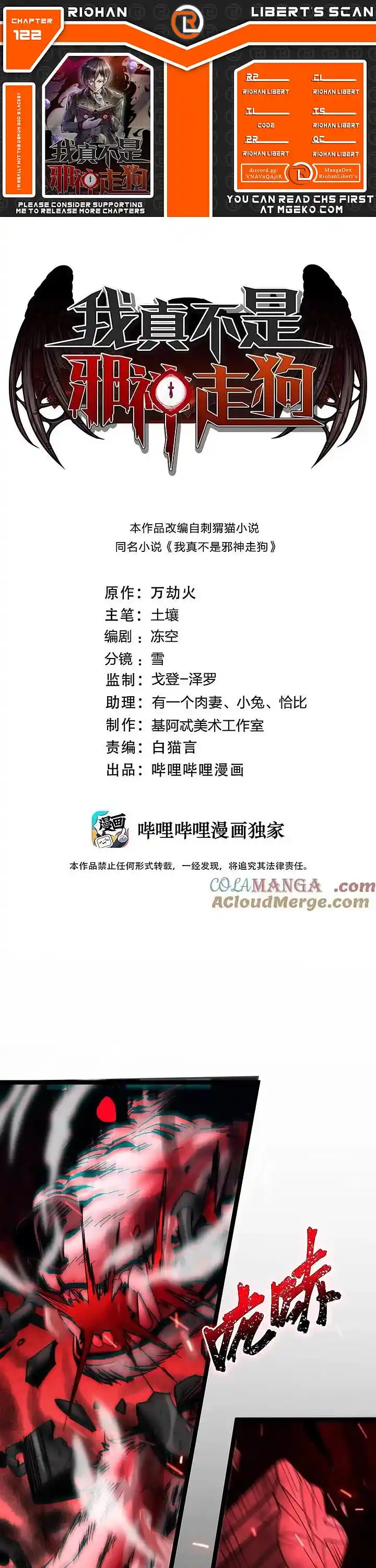 I'm Really Not The Evil God's Lackey Chapter 122