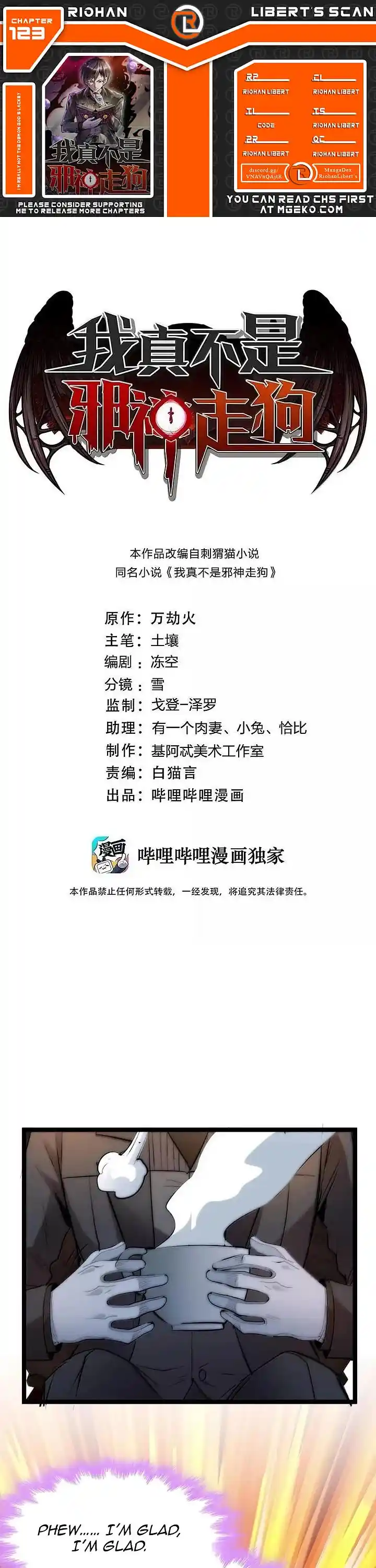 I'm Really Not The Evil God's Lackey Chapter 123