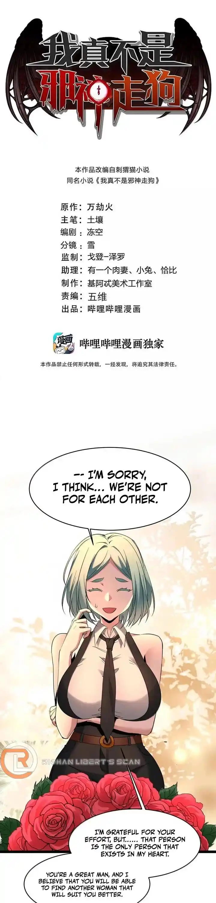 I’m Really Not The Evil God’s Lackey Chapter 125