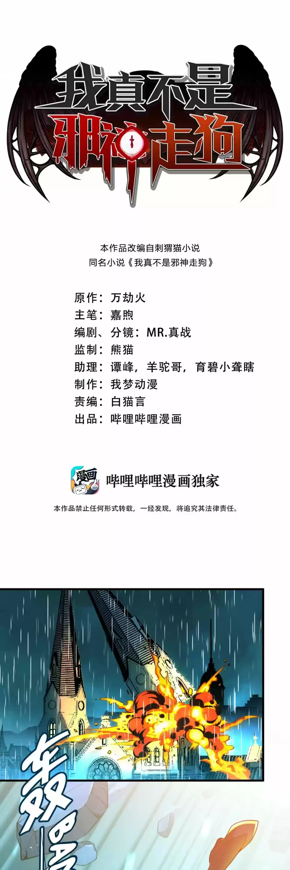 I'm Really Not The Evil God's Lackey Chapter 13