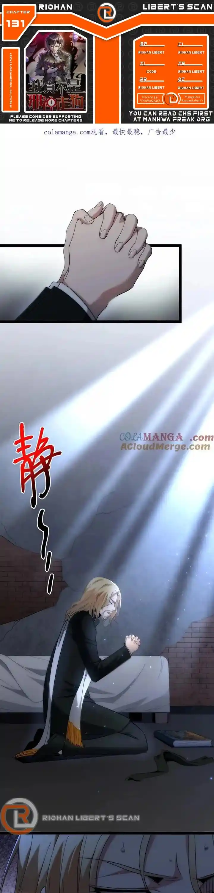 I'm Really Not The Evil God's Lackey Chapter 131