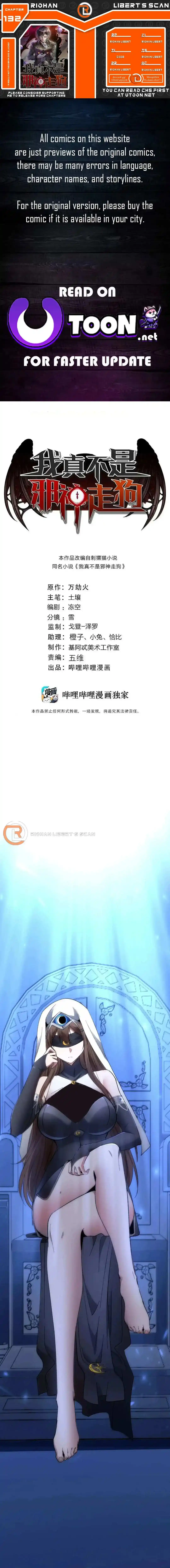 I'm Really Not the Evil God's Lackey Chapter 132