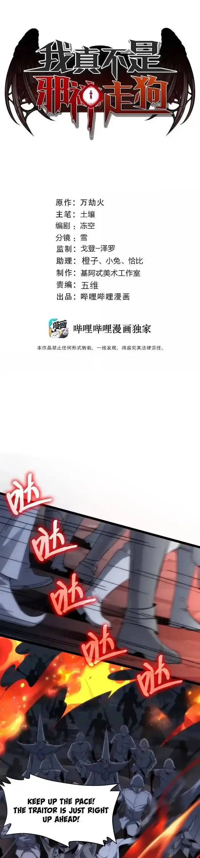 I’m Really Not The Evil God’s Lackey Chapter 133