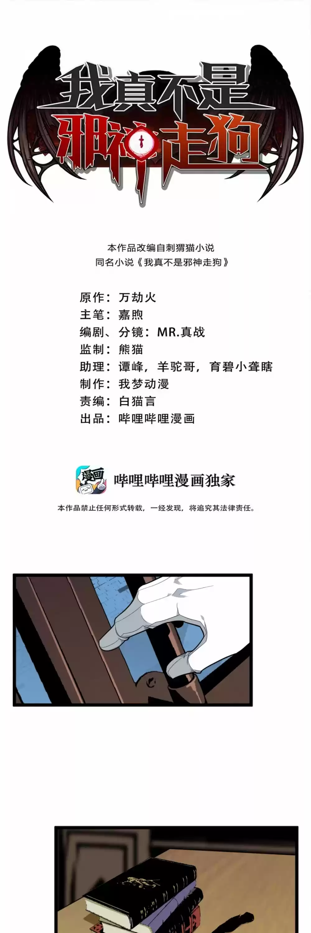 I'm Really Not The Evil God's Lackey Chapter 14