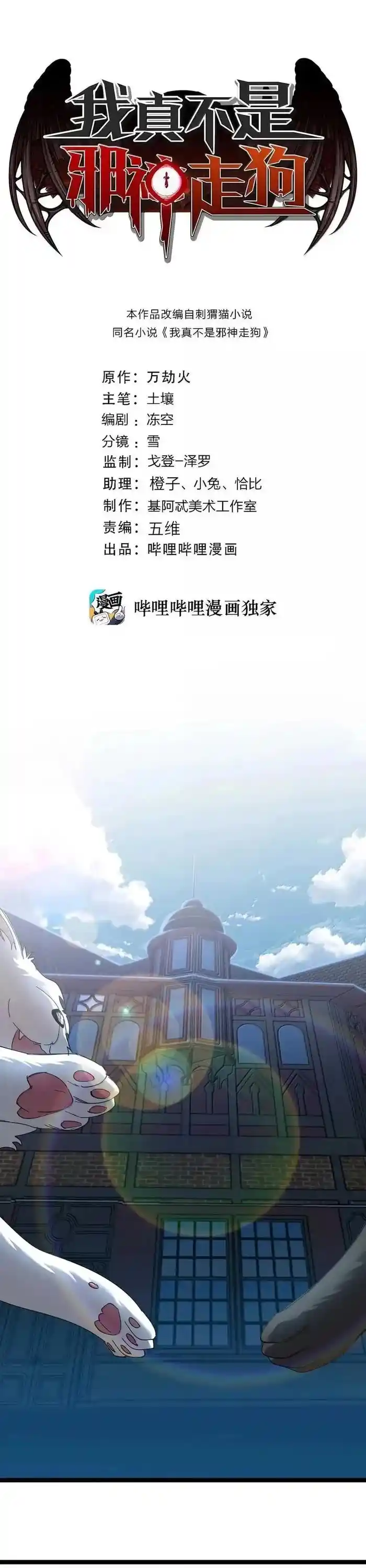 I’m Really Not The Evil God’s Lackey Chapter 140