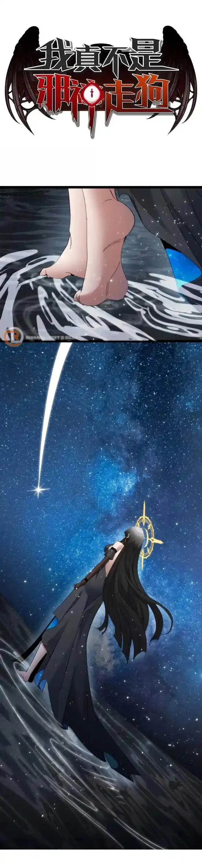 I’m Really Not The Evil God’s Lackey Chapter 142