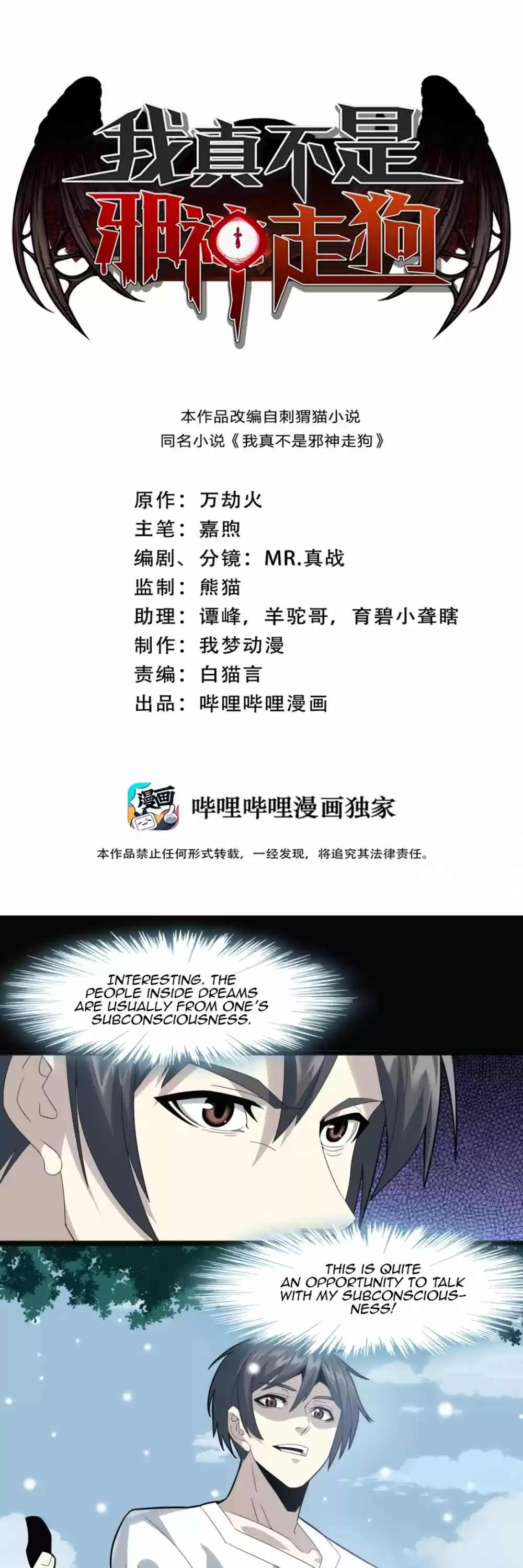 I'm Really Not The Evil God's Lackey Chapter 15